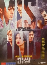 Korean Drama - Missing:  The Other Side