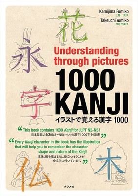 Understanding through Pictures 1000 KANJI to Learn Study illustration Book 