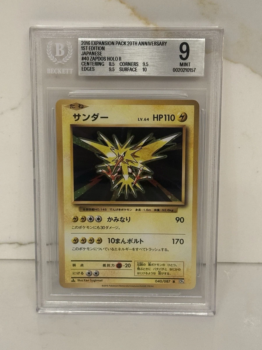 プリマス SP BGS 10 (ゴールドラベル) Pokémon TCG Beckett Grading Services (BGS) Individual Trading Card