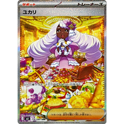 Jacinthe SAR 116/080 M3 Japanese Pokemon Card Munikis Nihil Zero