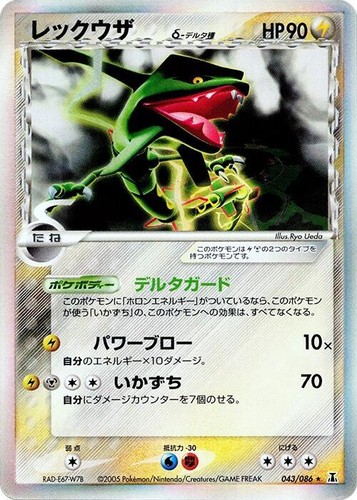 Pokemon Groudon Gold Star Holon Research Tower 1st Ed Japanese