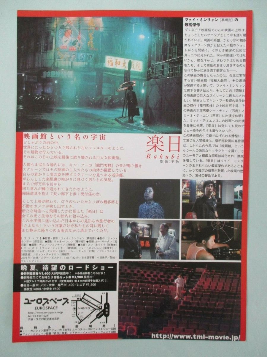 GOODBYE, DRAGON INN Japan Movie Poster flyer B5 2003 chirashi Ming-liang Tsai