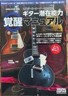 Awakening Guitar Potential Manual for Les Paul Owners / YOUNG GUITAR Japanese