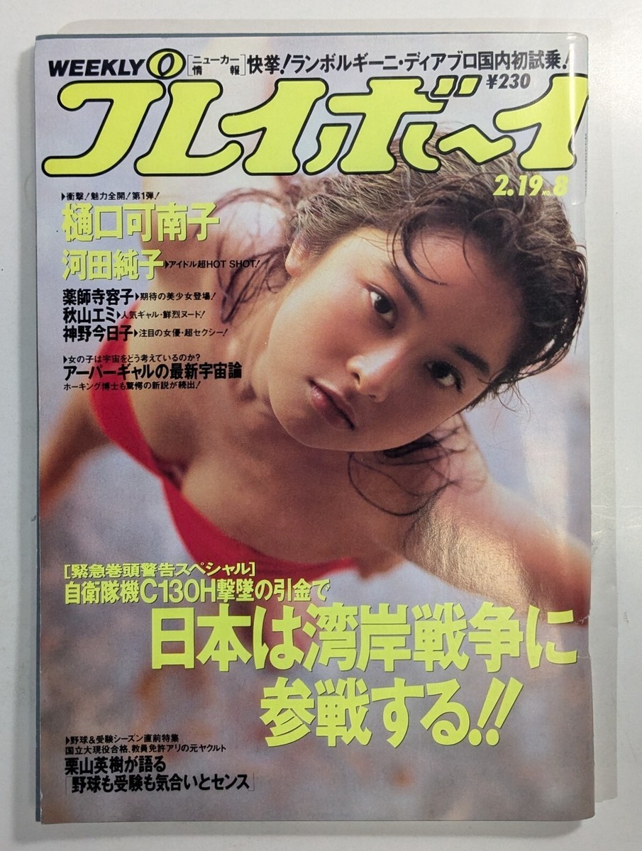 公の場での発言・インタビュー報道記録