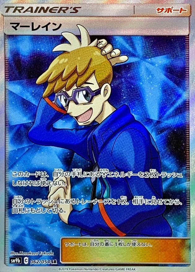 Molayne SR 062/054 SM9b Full Metal Wall Pokemon Japanese Sun & Moon NM