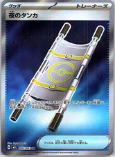 Night Stretcher 083/063 M1l: Mega Brave Holo (Japanese)