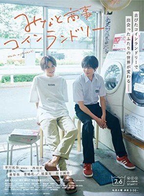 Minato's Laundromat Wash My Heart! Blu-ray BOX Japanese BL Drama