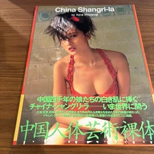 Chinese Body Art Japanese Photobook "China Shangri-la" | 1993 | Kenji Wakasugi
