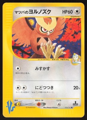 Pokemon Japanese Morty's Noctowl 024/141 VS Series 1st Ed. EXCELLENT