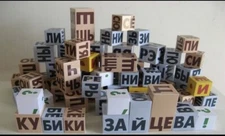 Кубики Зайцева. Кубики Зайцева в семье Обучение с пеленок.