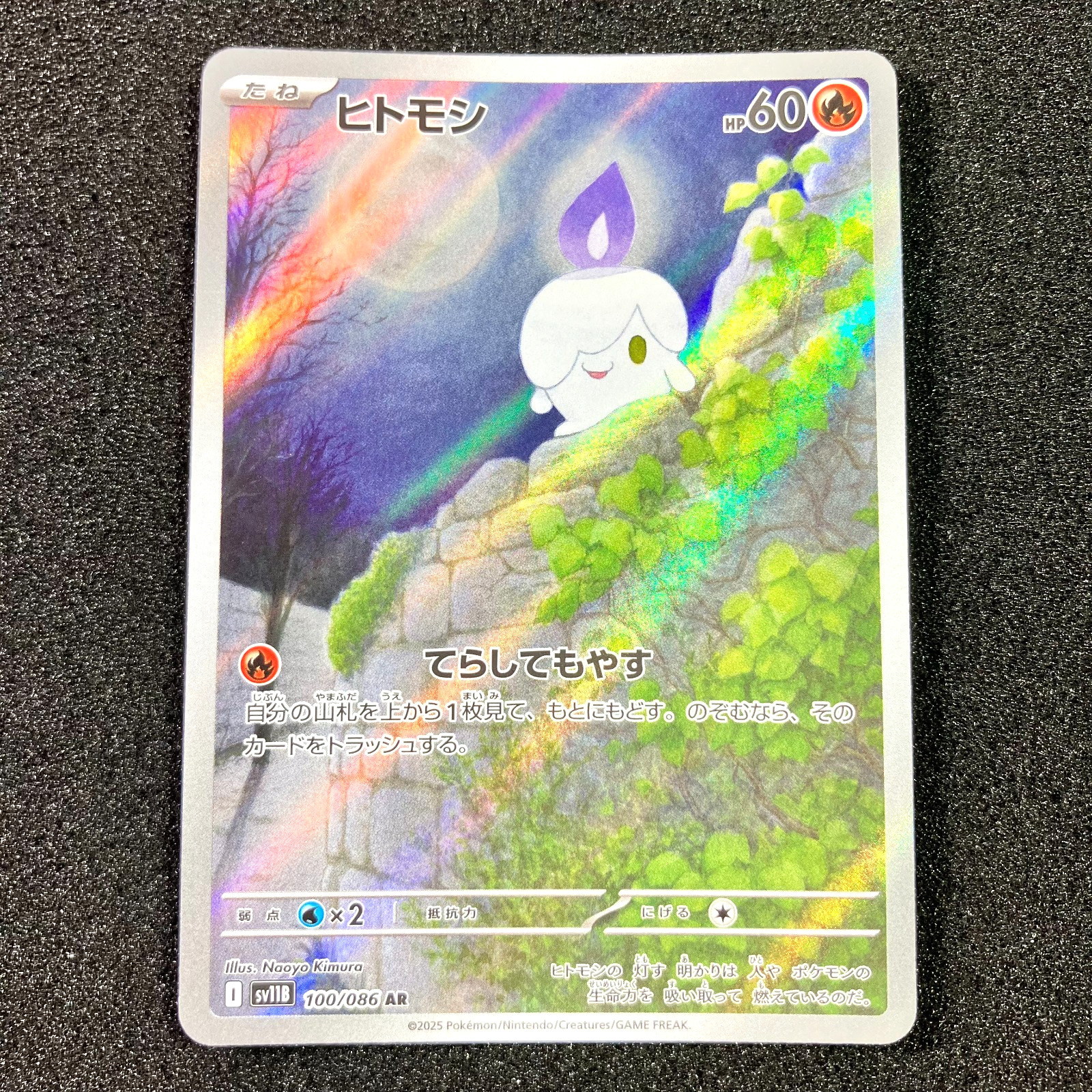 Litwick AR 100/086 - SV11B Black Bolt Scarlet & Violet Pokemon Card Japanese