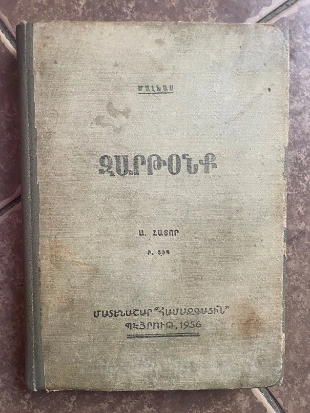 1956 ZARTONK- Malkhas 4vs ԶԱՐԹՕՆՔ- Մալխաս Ա,Բ,Գ,Դ- ARMENIAN Liberation Mov. ARF - Image 3 of 4