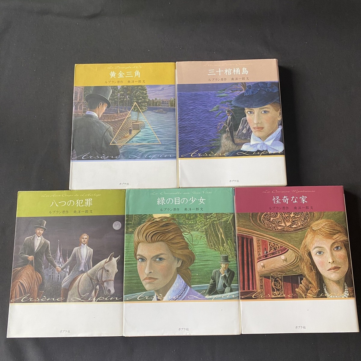 Arsene Lupin Stories Japanese Edition Books lot 5 Maurice Arsene Lupin Stories Japanese Edition Books lot 5 Maurice