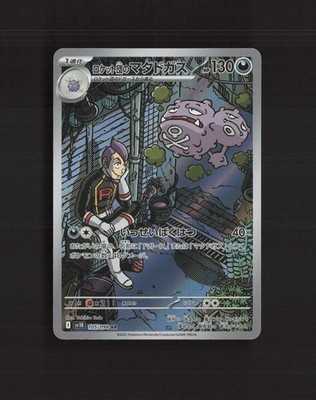 Team Rocket's Weezing 105/098 Glory of Team Rocket Japanese Pokemon Card NM