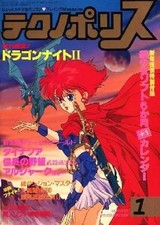 Technopolis January 1991 Magazine Dragon Knight II Gaming World No Appendix