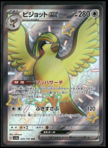 Pidgeot ex 335/190 ShScR SV4a: Shiny Treasure ex Holo NM Pokemon JPN