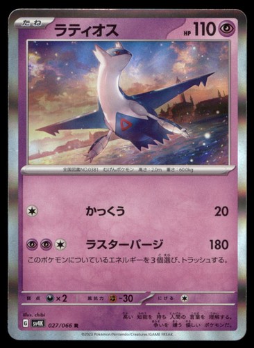 Latios 027/066 Ancient Roar Pokemon Card Japanese Holo