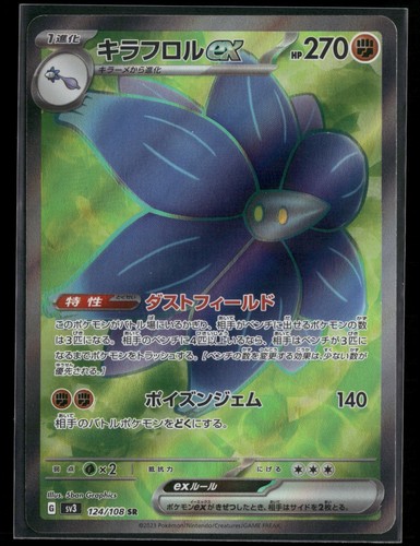 Glimmora ex 124/108 SR SV3: Ruler of the Black Flame Holo NM Pokemon JPN