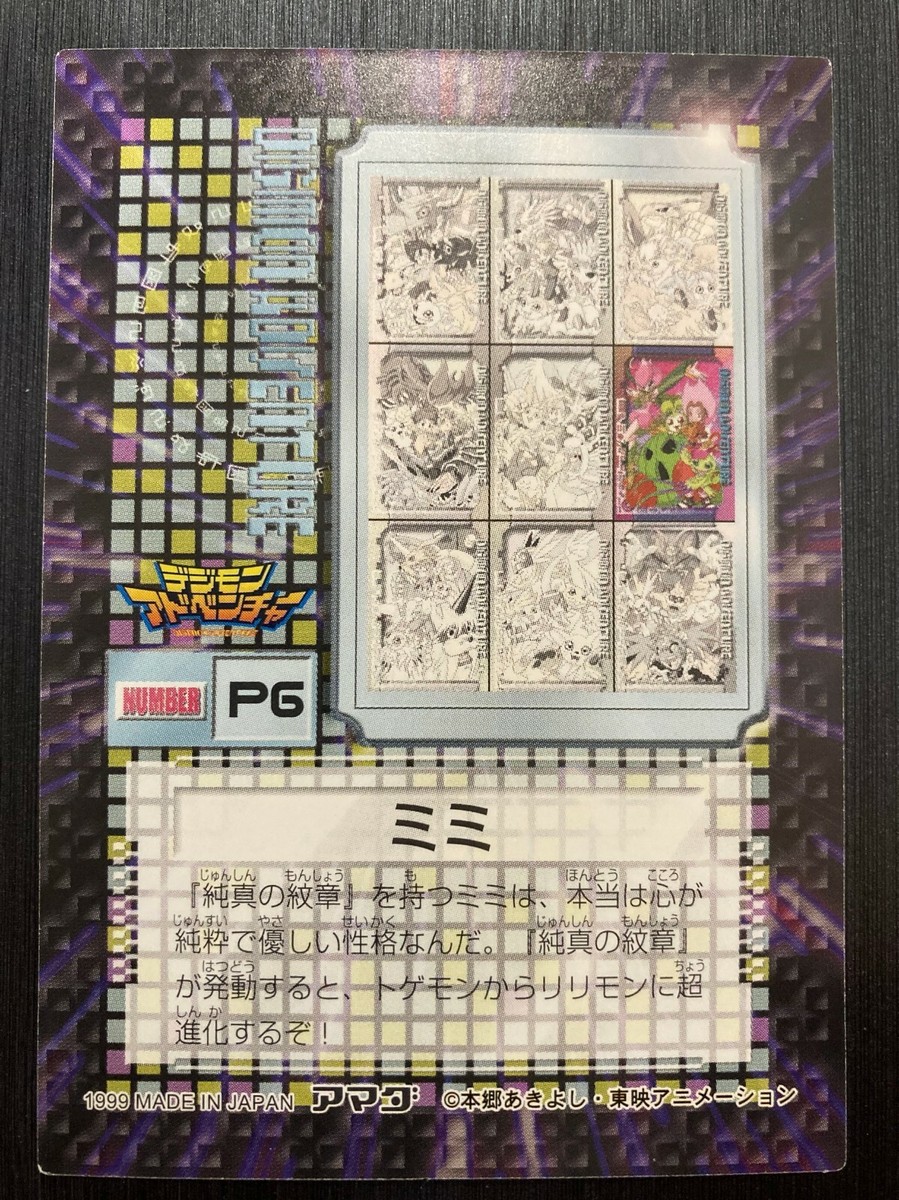 当時品 ミルモでポン! アマダ カード まとめ AMADA ノーマル レア 当時物 ミルモでポン！ ミルモでポン アマダ カード