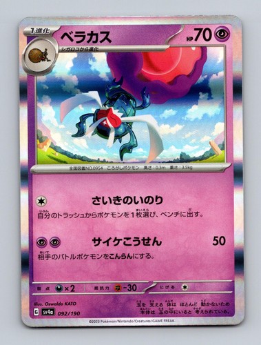 Rabsca 092/190 Shiny Treasure ex Pokemon Japanese Holo Near Mint