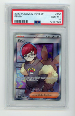 2023 Pokémon SV1S JP #100 Penny トレーナーカード 2023 Pokemon SV1S Japanese Penny Full Art Trainer 100 PSA 10 Gem