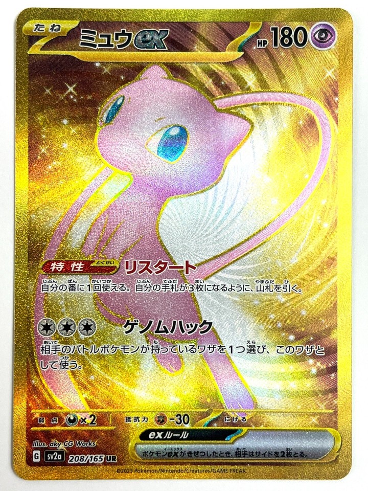 Mew Ex 208/165 Sv2a: Pokemon Card 151 for sale | eBay