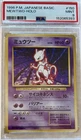 1996 Pokémon MeWTWO-Holo Basic Japanese PSA 9 MINT