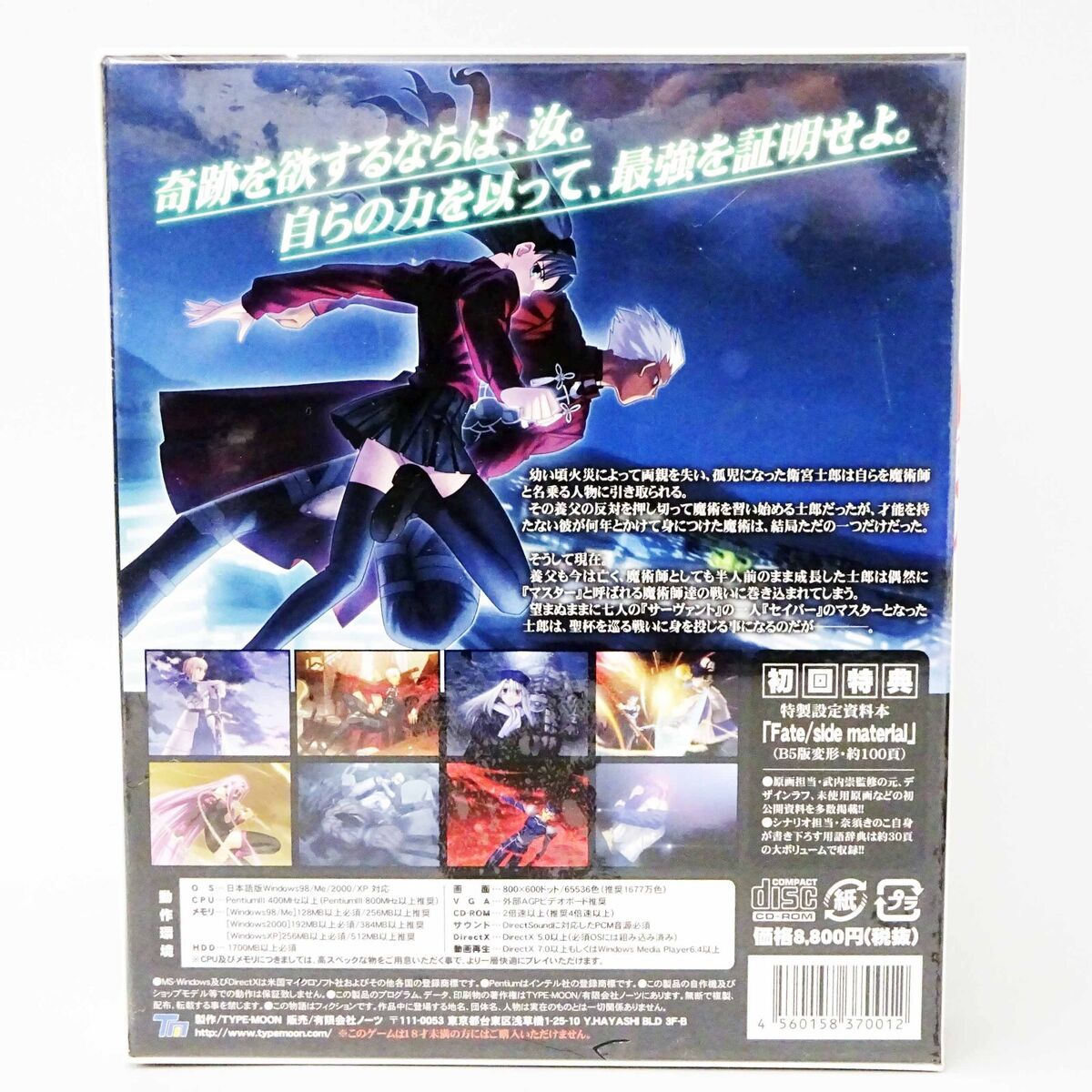Type-Moon Fate/Stay Night Limited Edition (PC, 2004) for Type-Moon Fate/Stay Night Limited Edition (PC, 2004) for