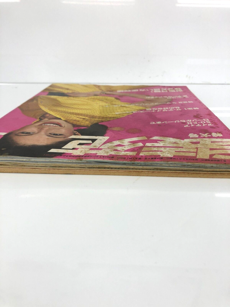 fashion magazine so-en'79 Extra large Japanese fashion magazines