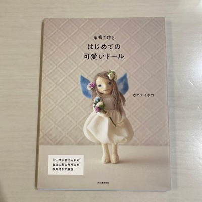 Wool Cute Doll Craft How to Make Needle Felting Japanese Edition