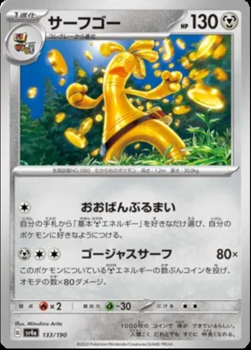 Pokemon Shiny Treasures ex: Choose Your Card! - Common (Japanese) NM