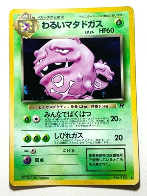 Dark Weezing Pokemon Card Holo Team Rocket Old Back Nintendo Pocket Monsters 2 Ebay