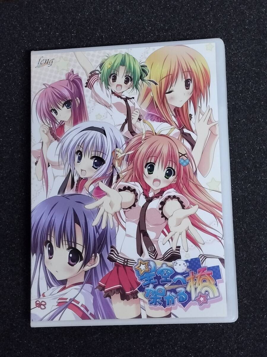 Hoshizora e Kakaru Hashi Japanese PC Game for Windows XP/Vista/7