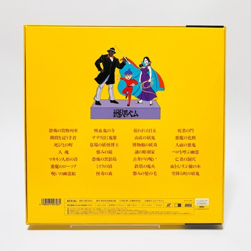 Collection spéciale Yokai Ningen Bem - 7Laserdisc avec livret Obi carte téléphonique - Photo 2/15