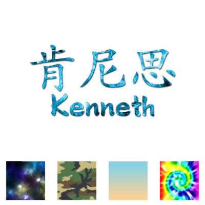 Chinese Symbol Kenneth Name - Decal Sticker - Multiple Patterns