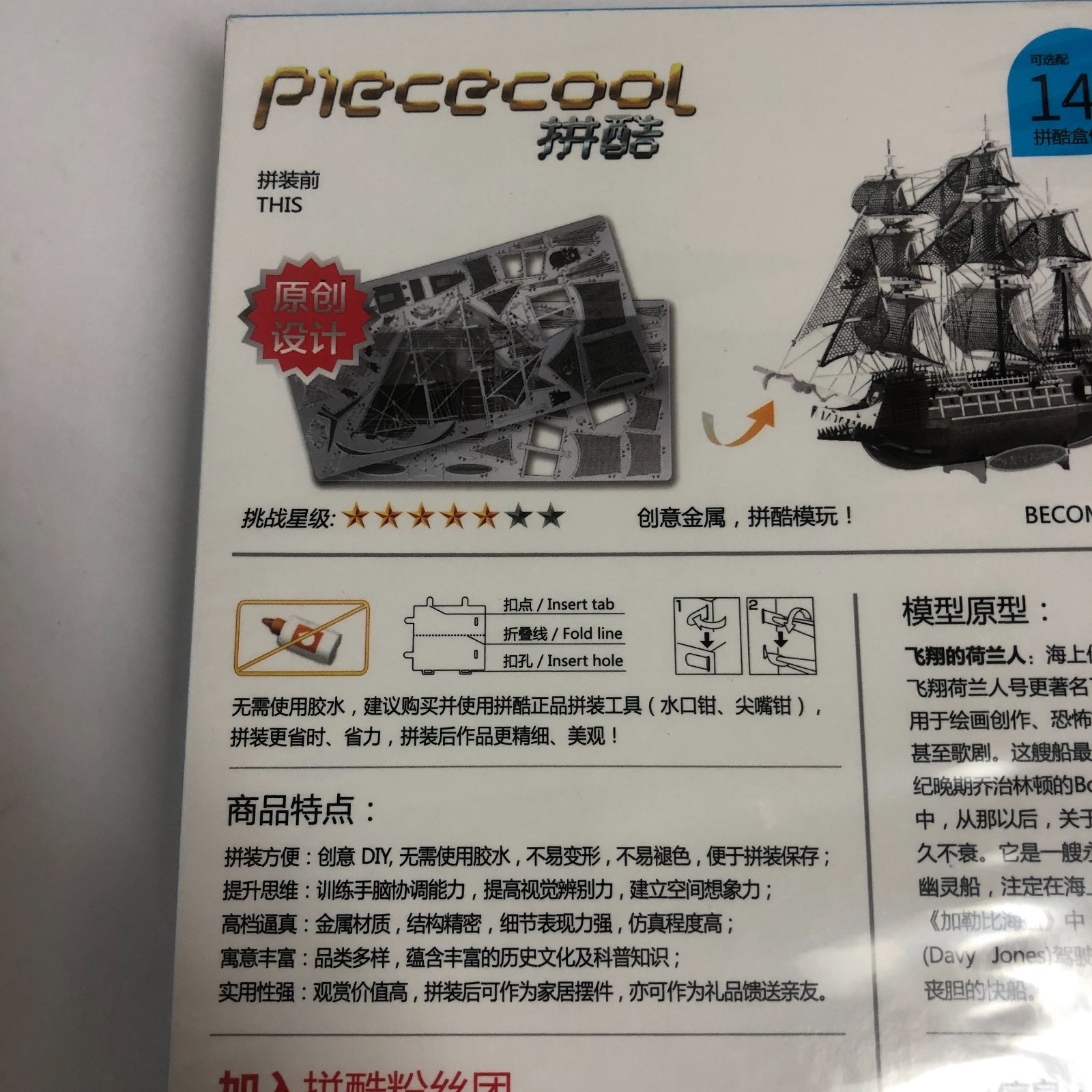 Pirate Ship 3D Model Kit - The Flying Dutchman Piececool Metal Puzzle Gifts