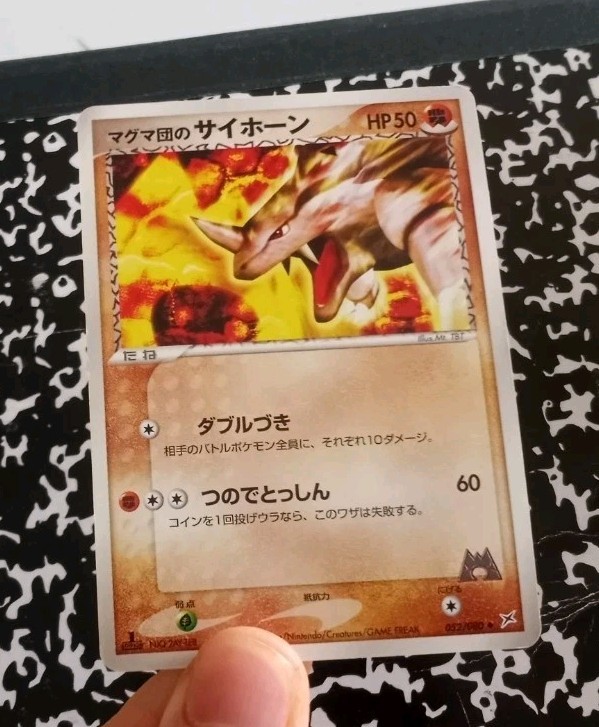 Pokemon Card Japanese Magma's Rhyhorn (EX Magma VS Aqua) 052/080 NM 