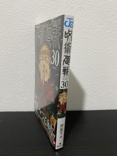 Jujutsu Kaisen Volume 30 Vol.30 Newly Issue JUMP Comic Manga Japanese Japan NEW