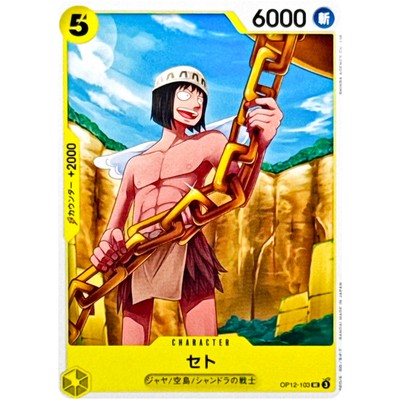 Seto OP12-103 UC Legacy of the Master - ONE PIECE Card Game