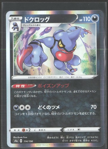 Toxicroak 114/190 None Shiny Star V Pokemon Japanese Near Mint