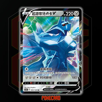 Origin Forme Dialga V RR CS5bC-095/128 Pokemon Card Chinese Holo