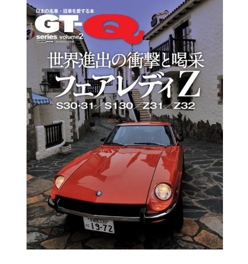 Nissan FAIRLADY Z CAR BOOK JAPAN, GT-Q vol.2, 2012 S30-31 S130 Z30 Z31 Nissan FAIRLADY Z CAR BOOK JAPAN, GT-Q vol.2, 2012 S30-31 S130 Z30 Z31