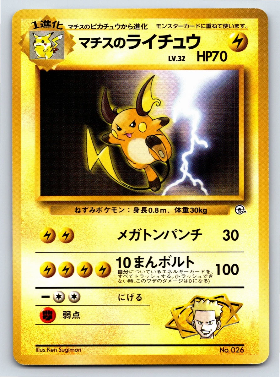 Raichu for sale | eBay