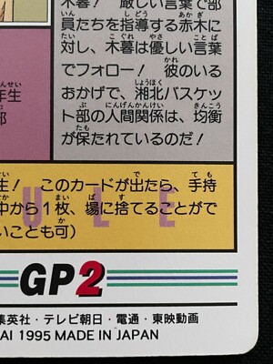 SLAM DUNK Card 142 Kiminobu Kogure BANDAI 1995 JAPAN 2.32x3.38 F/S