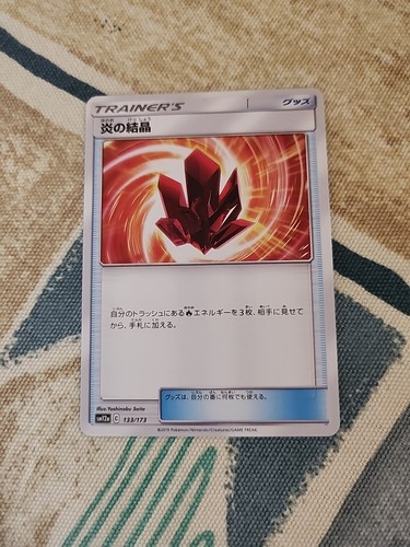 Fire Crystal 133/173 SM12a: TAG TEAM GX: Tag All Stars Japanese Pokemon Card NM