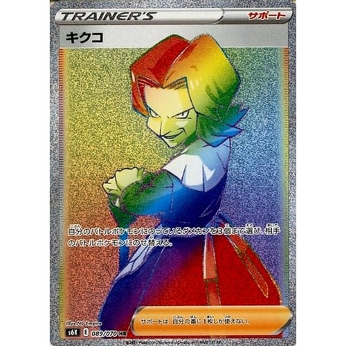 Agatha Holo HR 089/070 S6K Jet-Black Spirit Japanese Pokemon Card