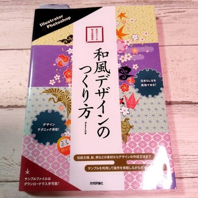 How to Create Japanese Style Designs Illustrator Photoshop Guide Book Download F