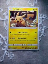 Pikachu #367/SM-P Prices | Pokemon Japanese Promo | Pokemon Cards