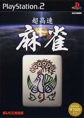PS2 Super High-Speed Mahjong