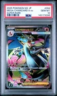 2025 POKEMON JAPANESE M2-INFERNO X SUPER RARE #094 MEGA CHARIZARD X EX PSA 10